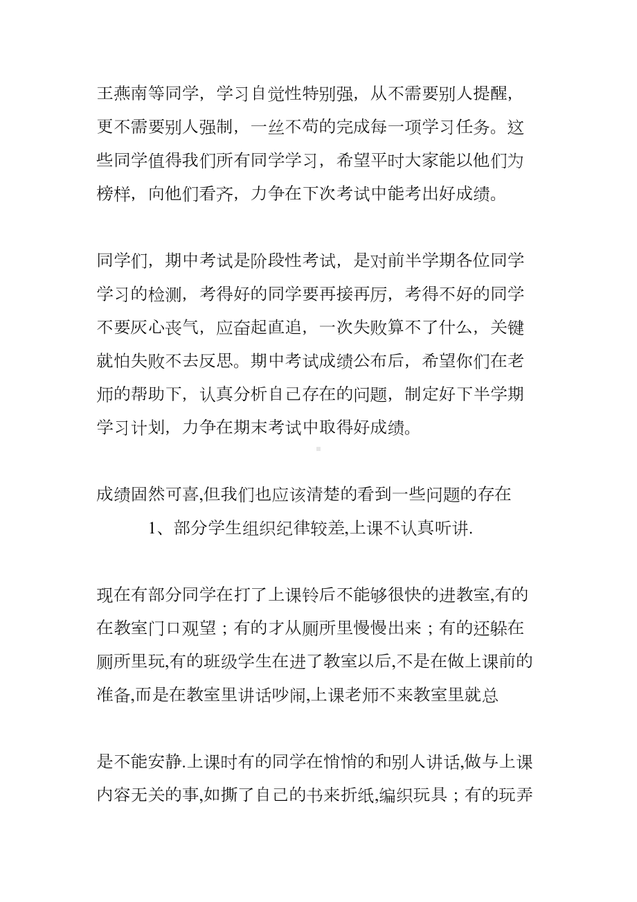 小学期中考试总结会教务处发言稿(DOC 11页).doc_第2页