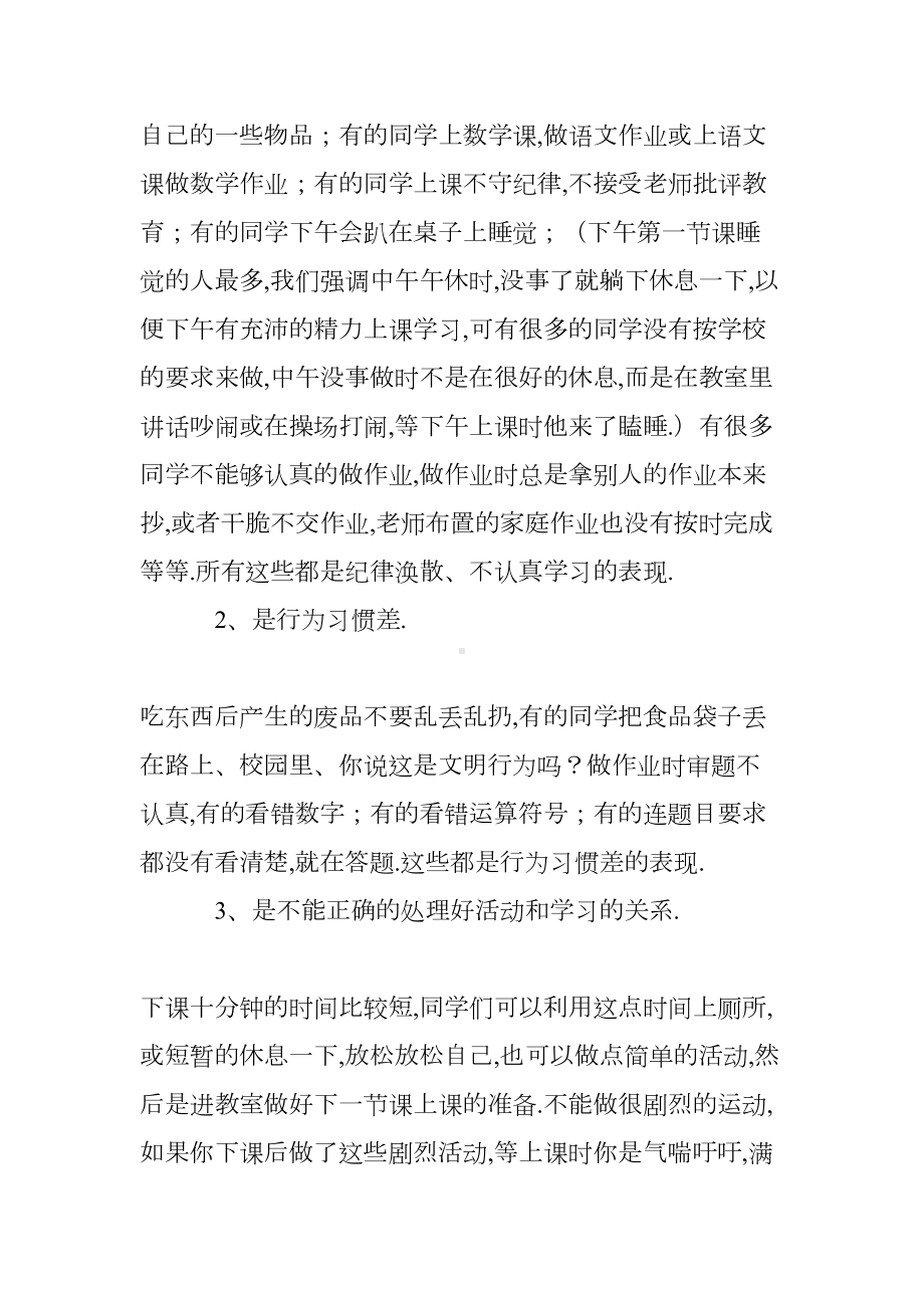 小学期中考试总结会教务处发言稿(DOC 11页).doc_第3页