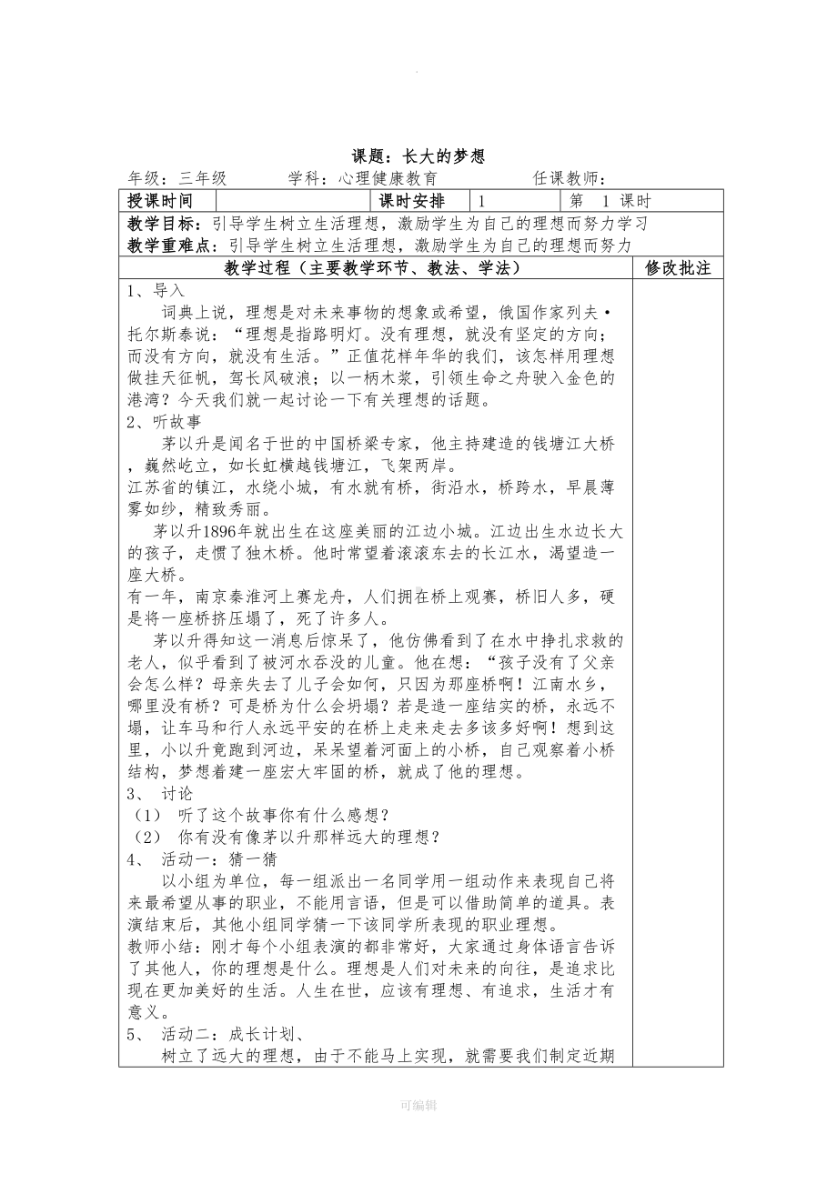 小学生心理健康教学设计(DOC 12页).doc_第2页