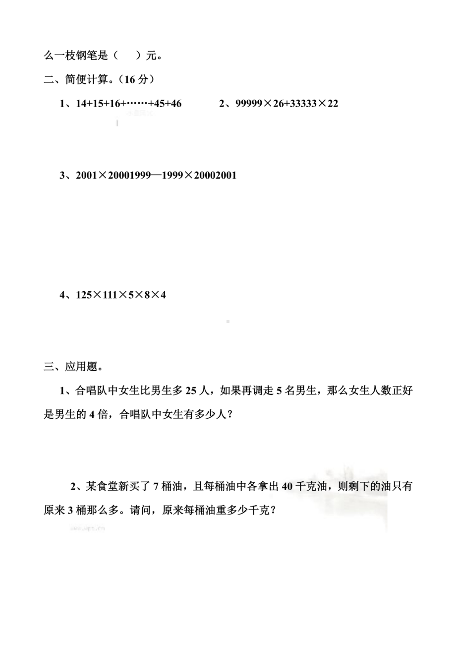 北师大版小学四年级上册奥数试题j精选(DOC 9页).doc_第3页