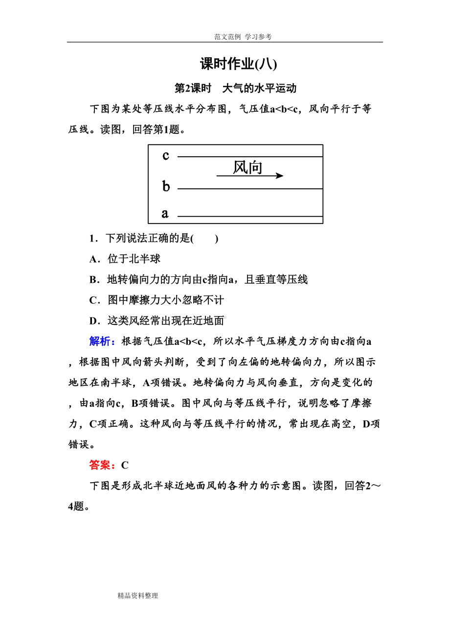 大气的水平运动练习题(DOC 10页).doc_第1页