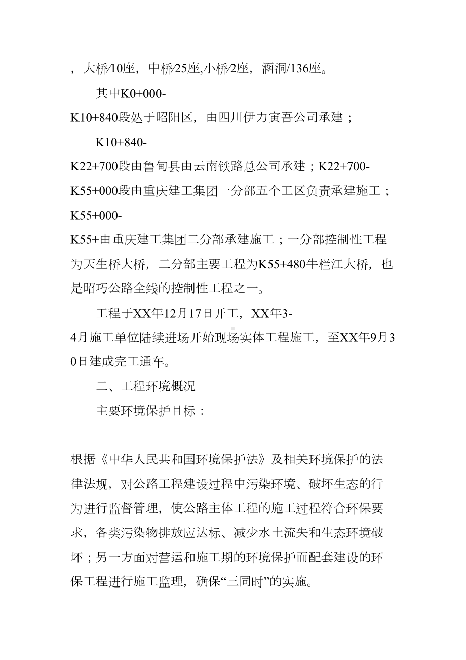 公路工程环保监理工作总结(DOC 58页).docx_第2页