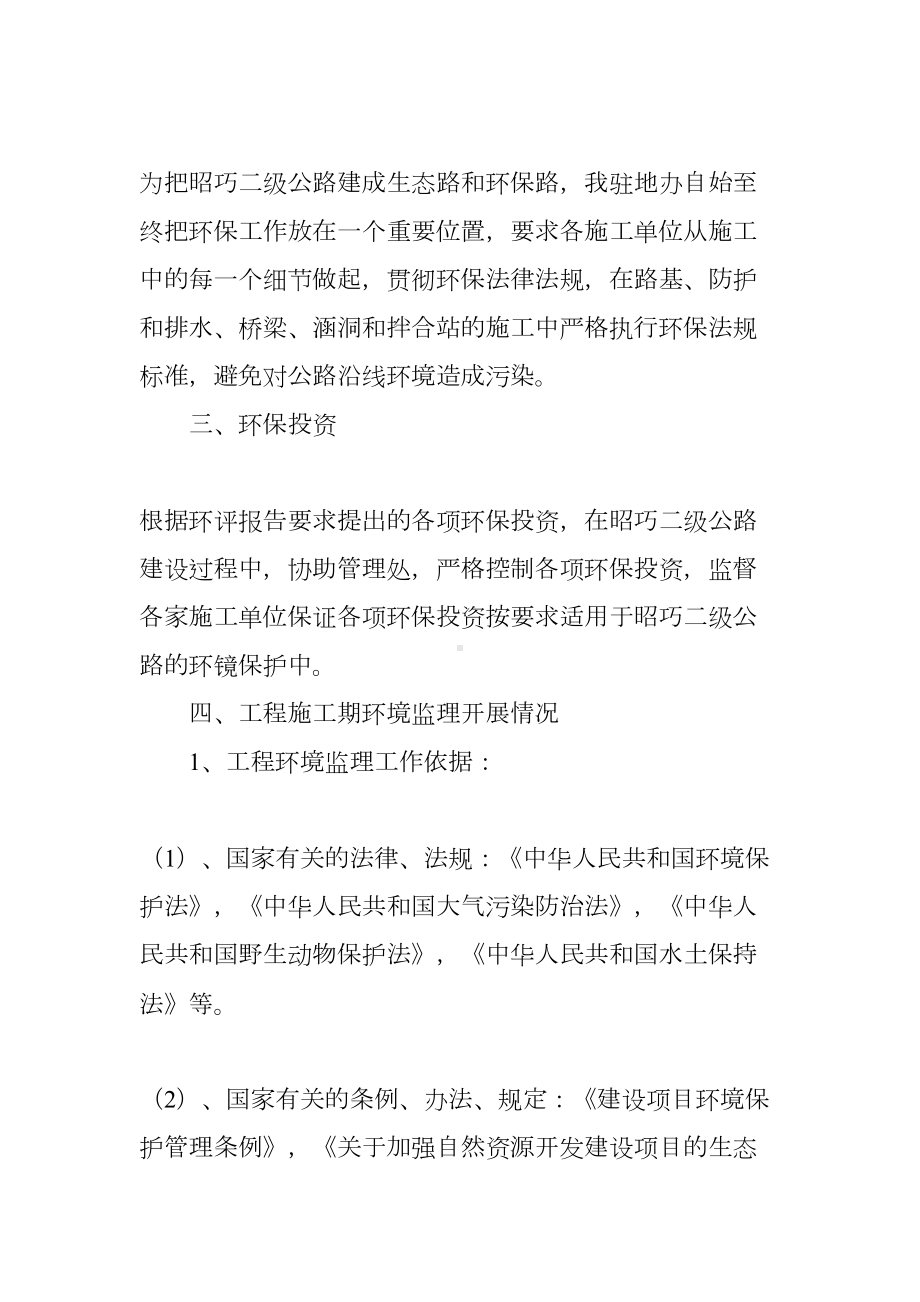 公路工程环保监理工作总结(DOC 58页).docx_第3页