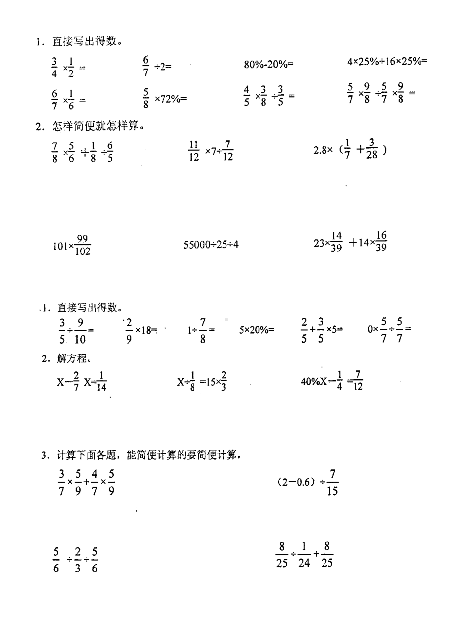 小学数学六年级上册计算题专项练习题(DOC 11页).doc_第1页