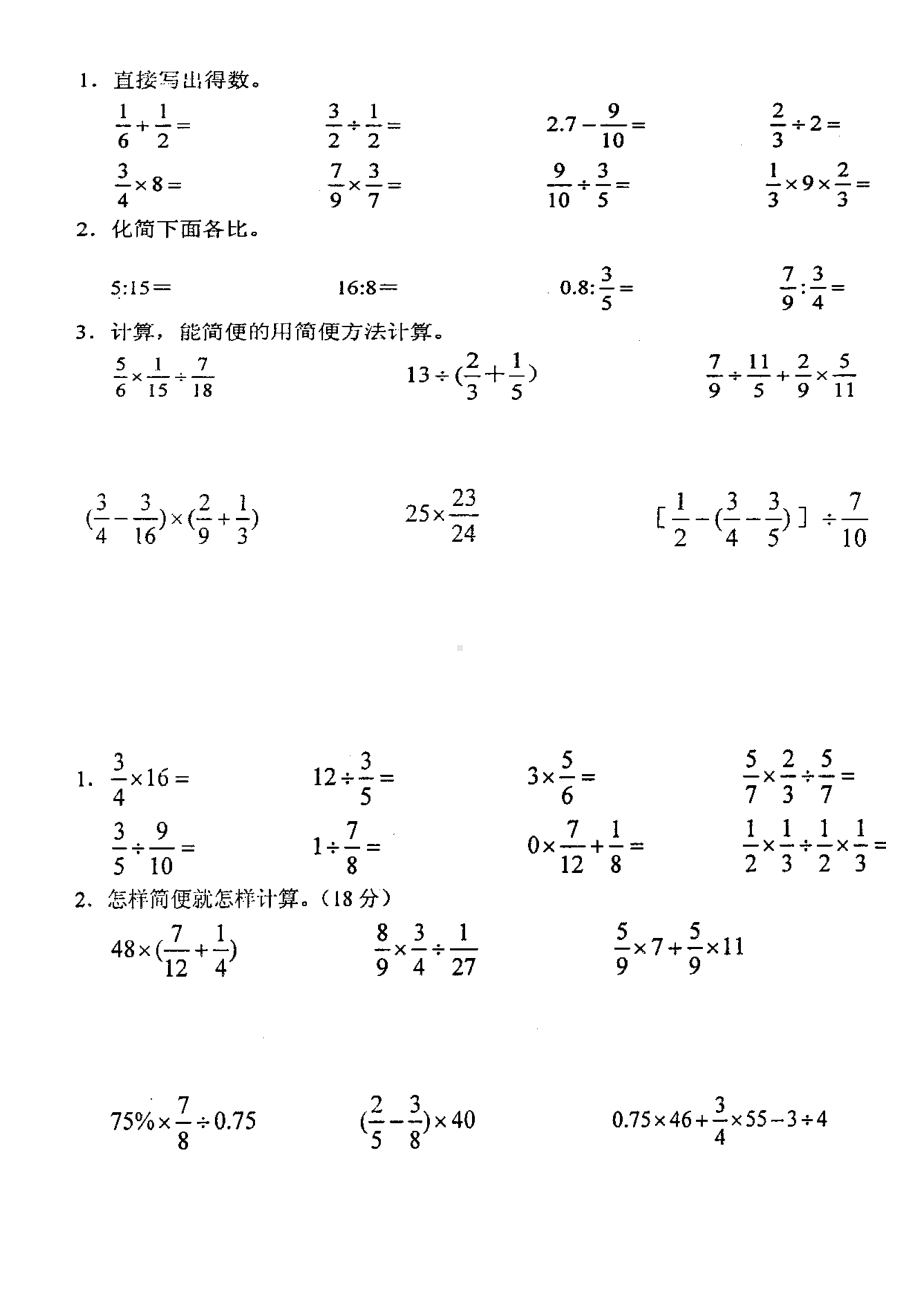 小学数学六年级上册计算题专项练习题(DOC 11页).doc_第2页