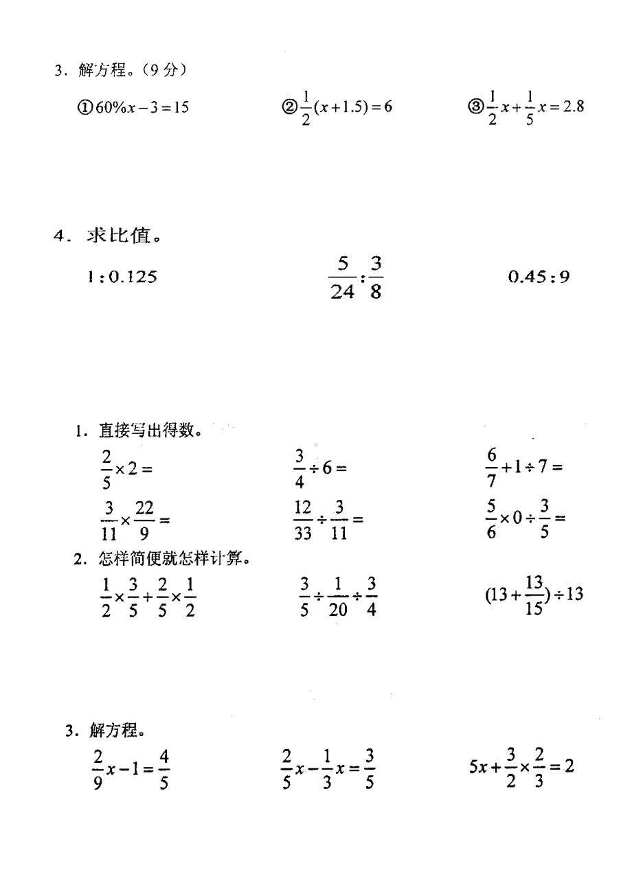 小学数学六年级上册计算题专项练习题(DOC 11页).doc_第3页