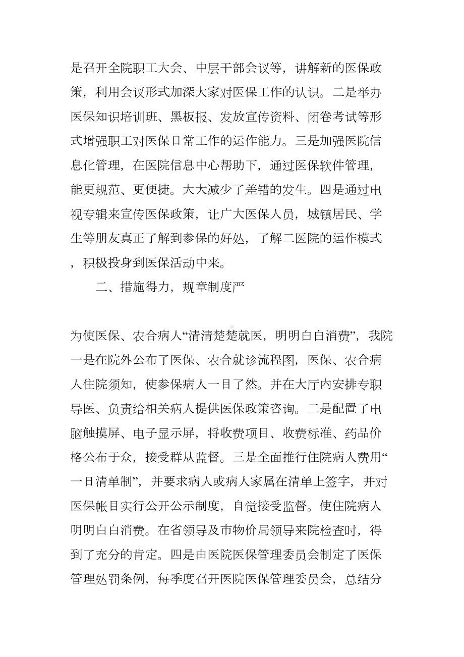 医院医保科工作总结(DOC 28页).docx_第2页