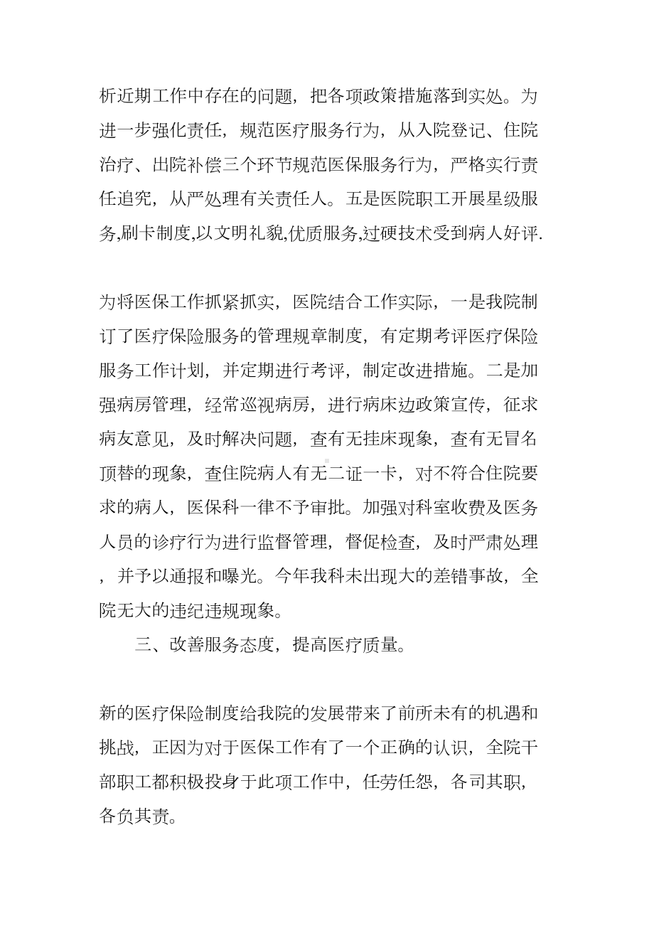 医院医保科工作总结(DOC 28页).docx_第3页