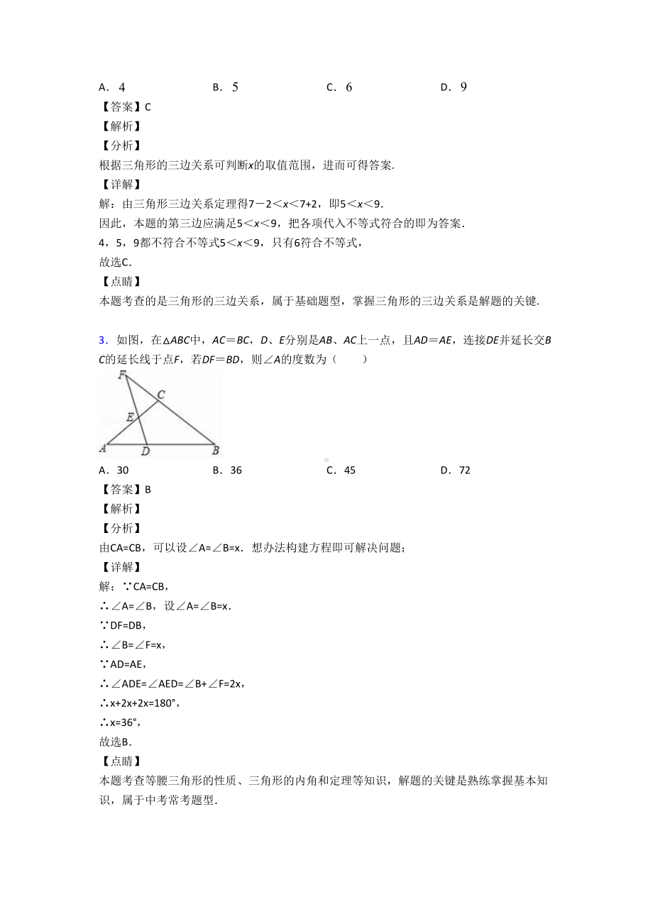 初中数学三角形全集汇编及答案(DOC 14页).doc_第2页