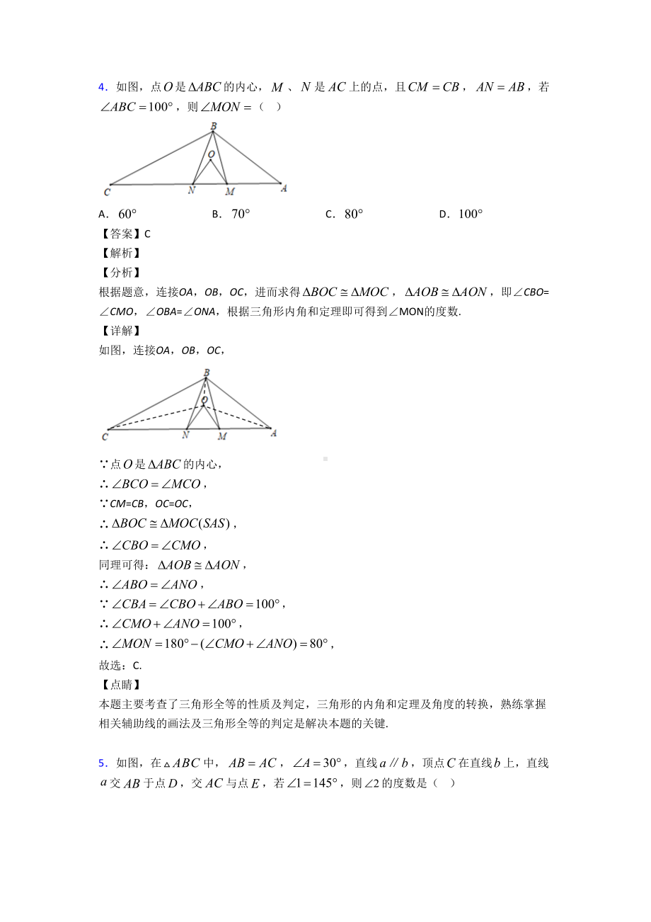 初中数学三角形全集汇编及答案(DOC 14页).doc_第3页