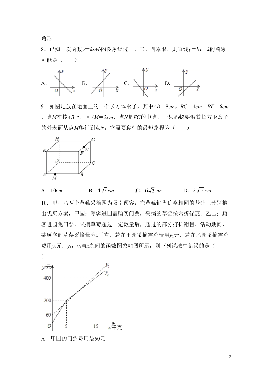 北师大版八年级上册数学期中考试试题及答案(DOC 25页).docx_第2页