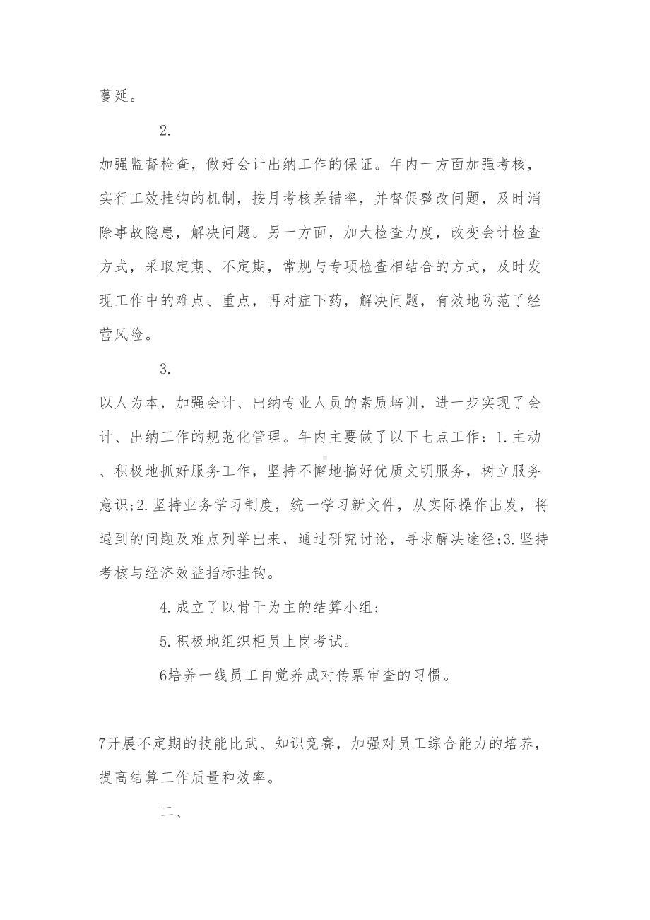 公司财务部长工作总结(DOC 7页).doc_第2页