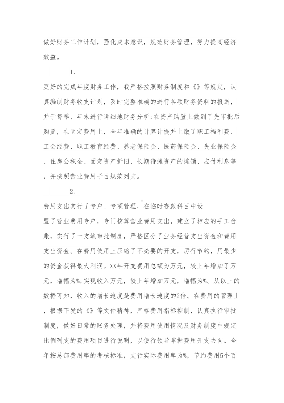 公司财务部长工作总结(DOC 7页).doc_第3页