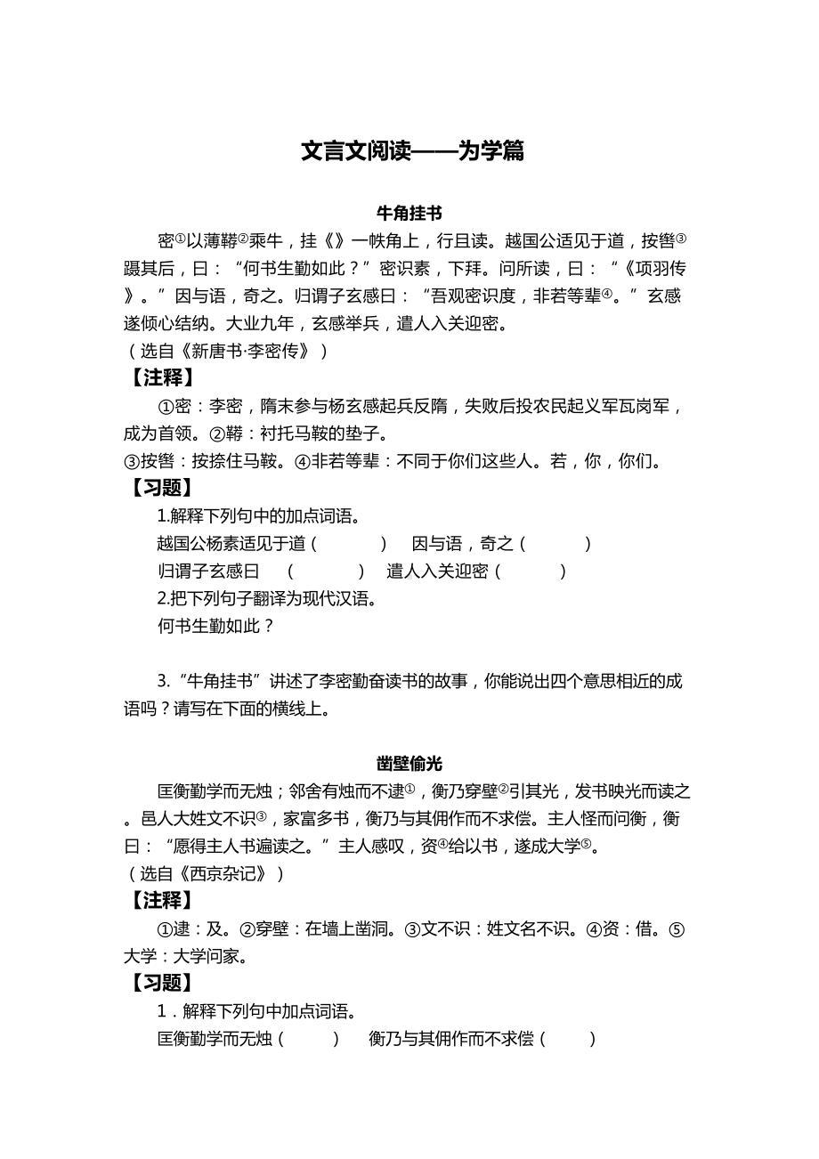 小升初文言文阅读(DOC 20页).doc_第1页