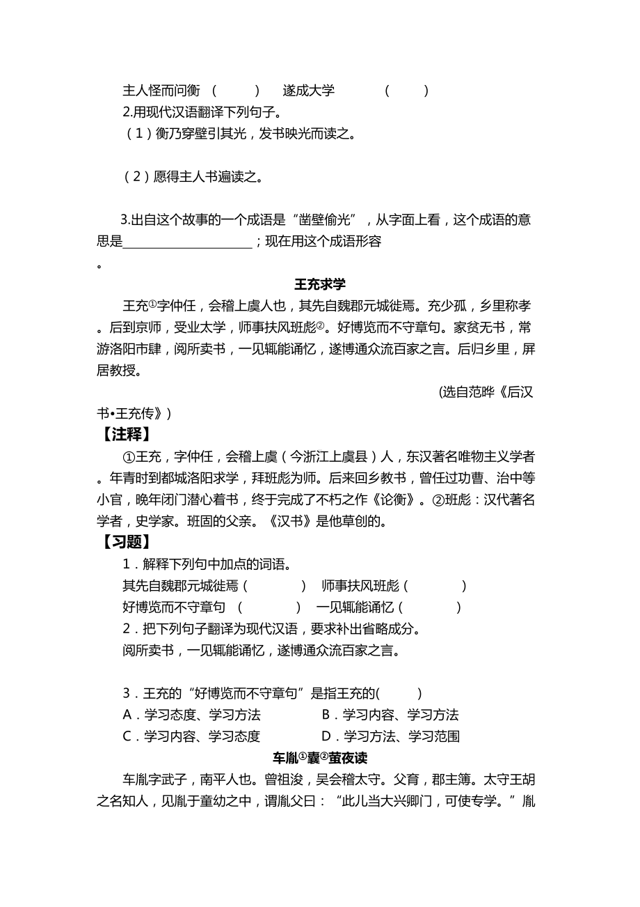 小升初文言文阅读(DOC 20页).doc_第2页