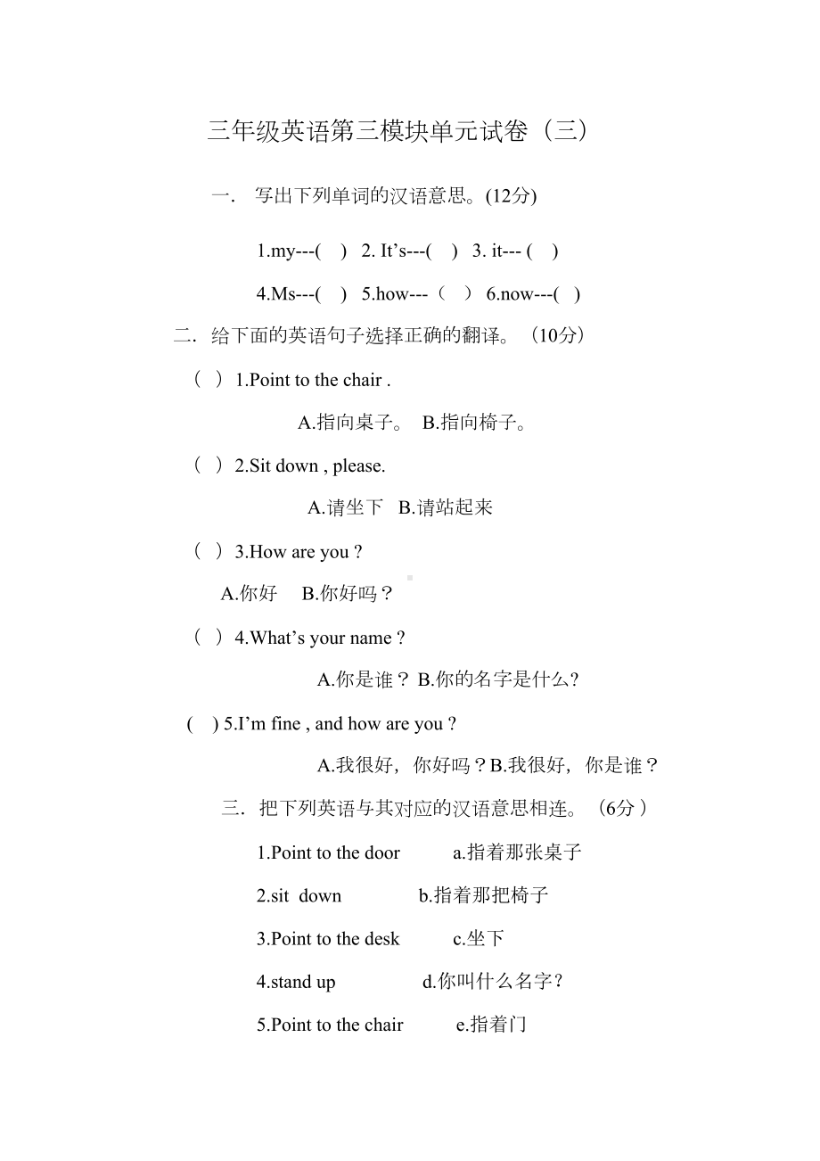 外研版三年级上册英语第三模块试卷(DOC 4页).doc_第1页