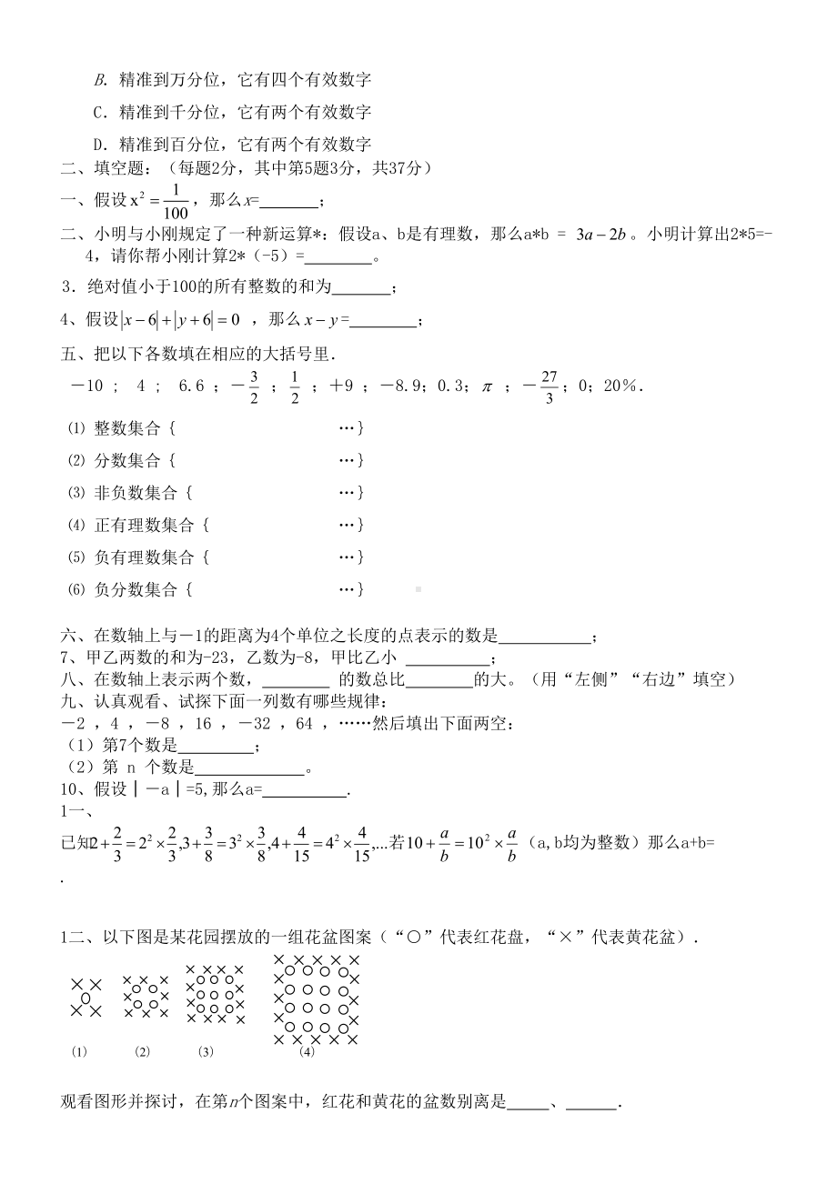 初一有理数单元测试题及答案(供参考)(DOC 6页).docx_第2页