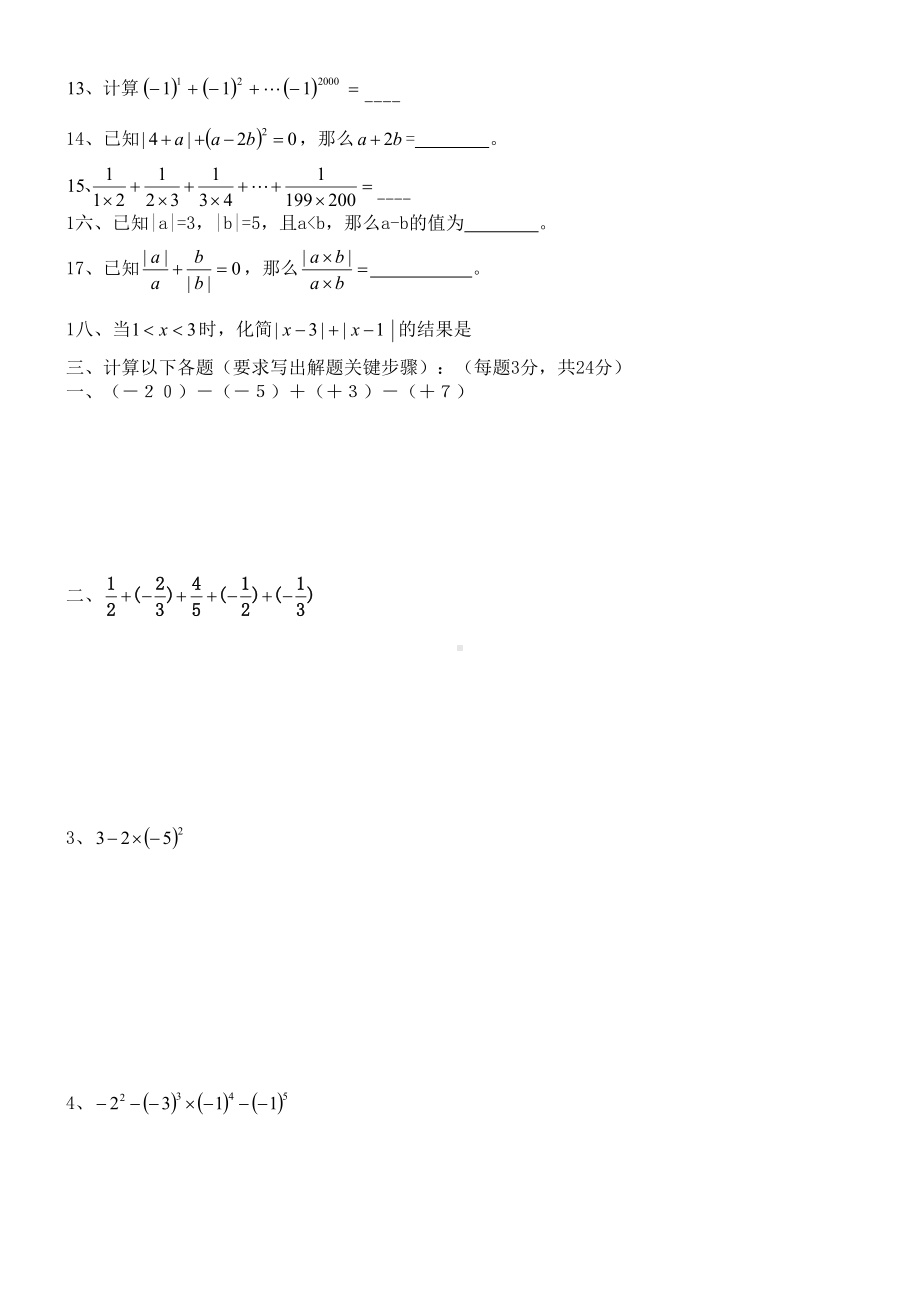 初一有理数单元测试题及答案(供参考)(DOC 6页).docx_第3页