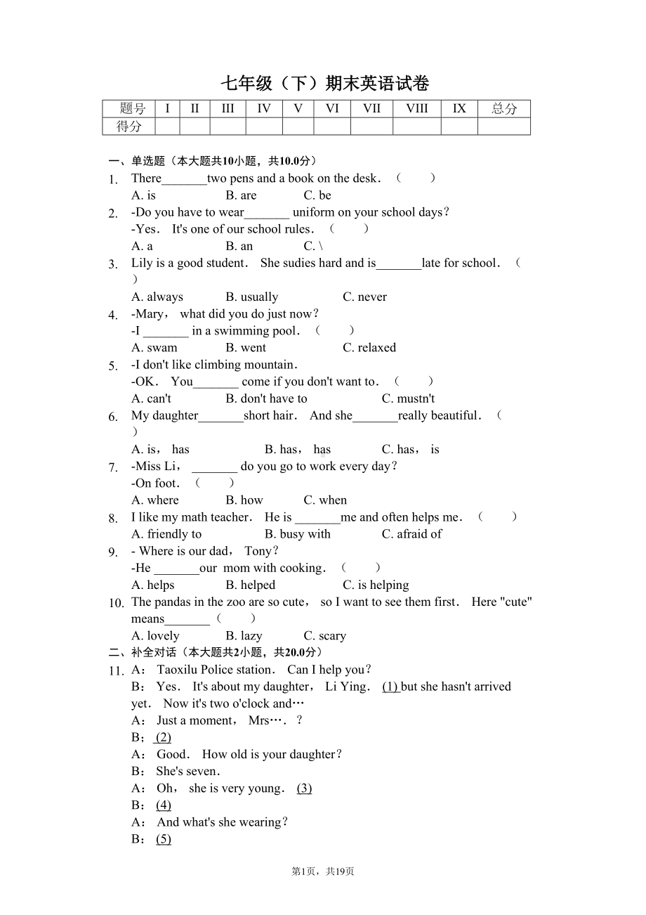 四川省成都市七年级(下)期末英语试卷-(DOC 26页).docx_第1页