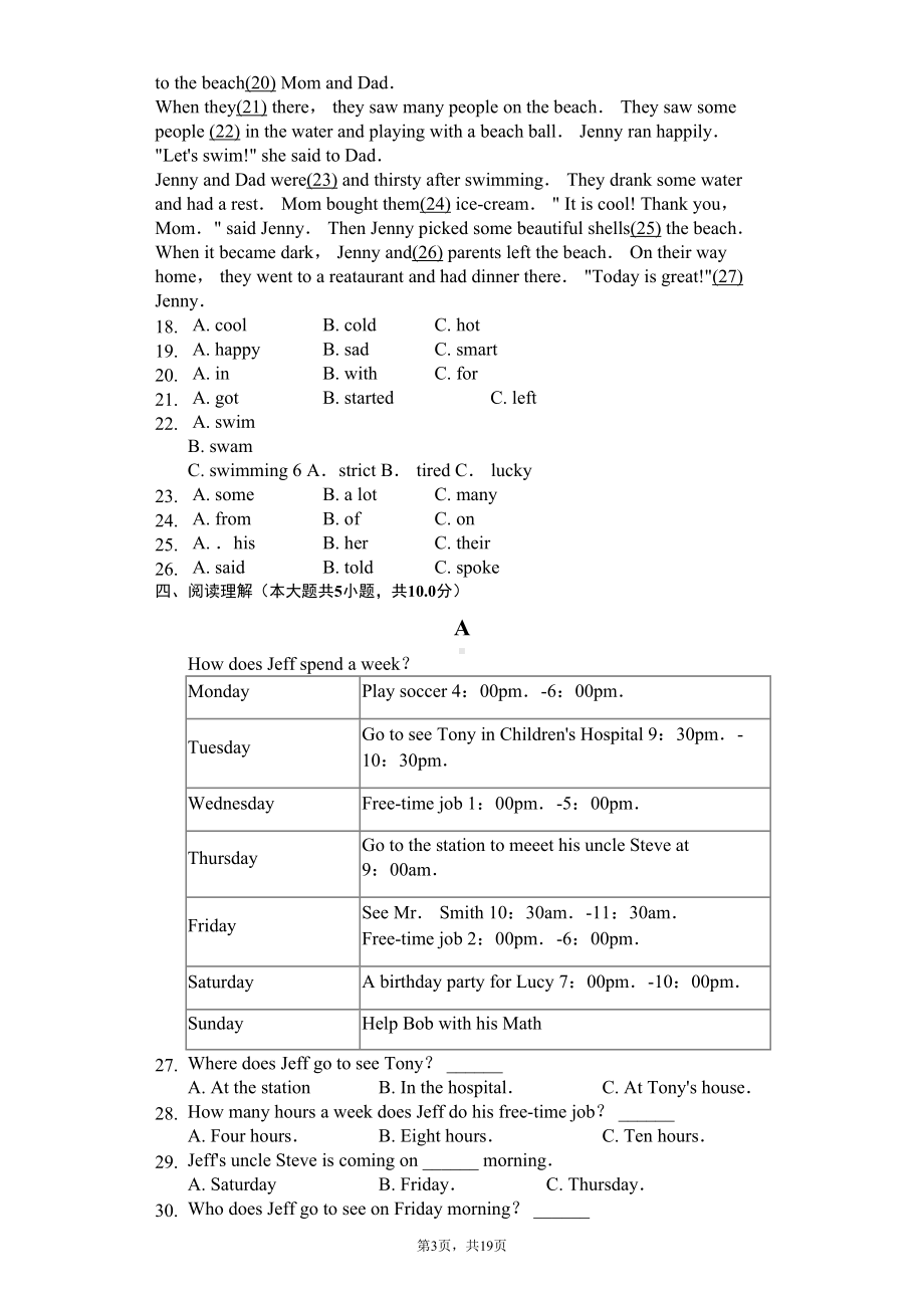 四川省成都市七年级(下)期末英语试卷-(DOC 26页).docx_第3页