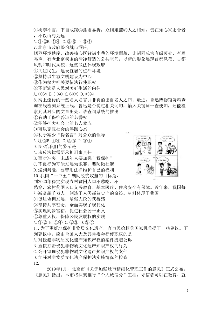 北京市中考道德与法治真题试题(含解析)(DOC 14页).docx_第2页