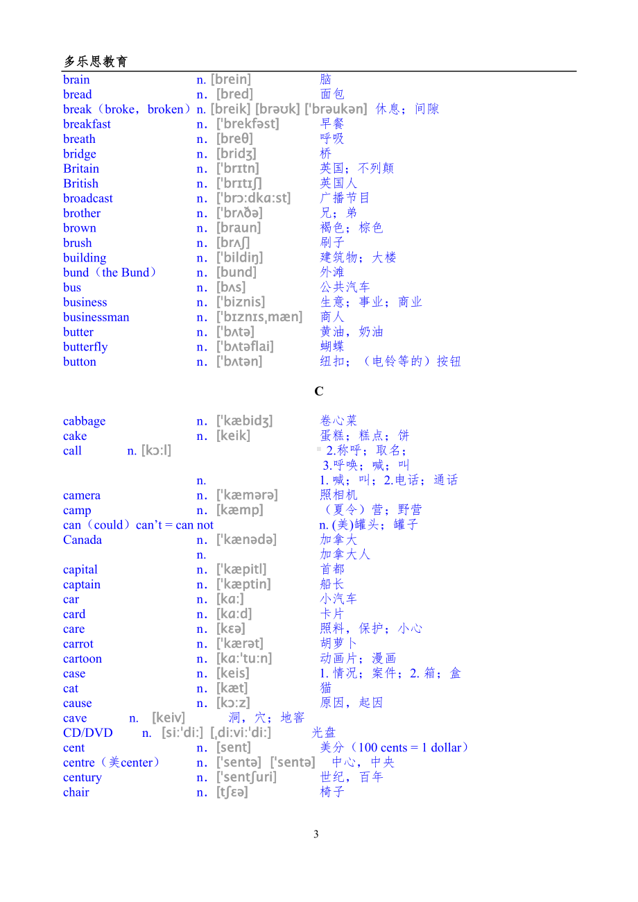 初中英语词汇表(名词音标版)汇总(DOC 29页).doc_第3页