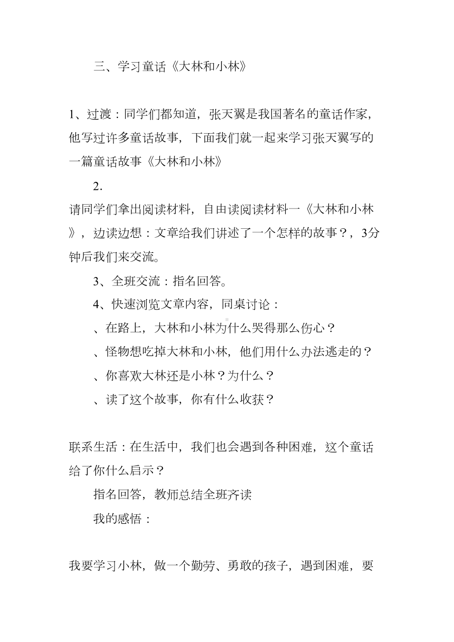 小学群文阅读教案(DOC 21页).docx_第3页