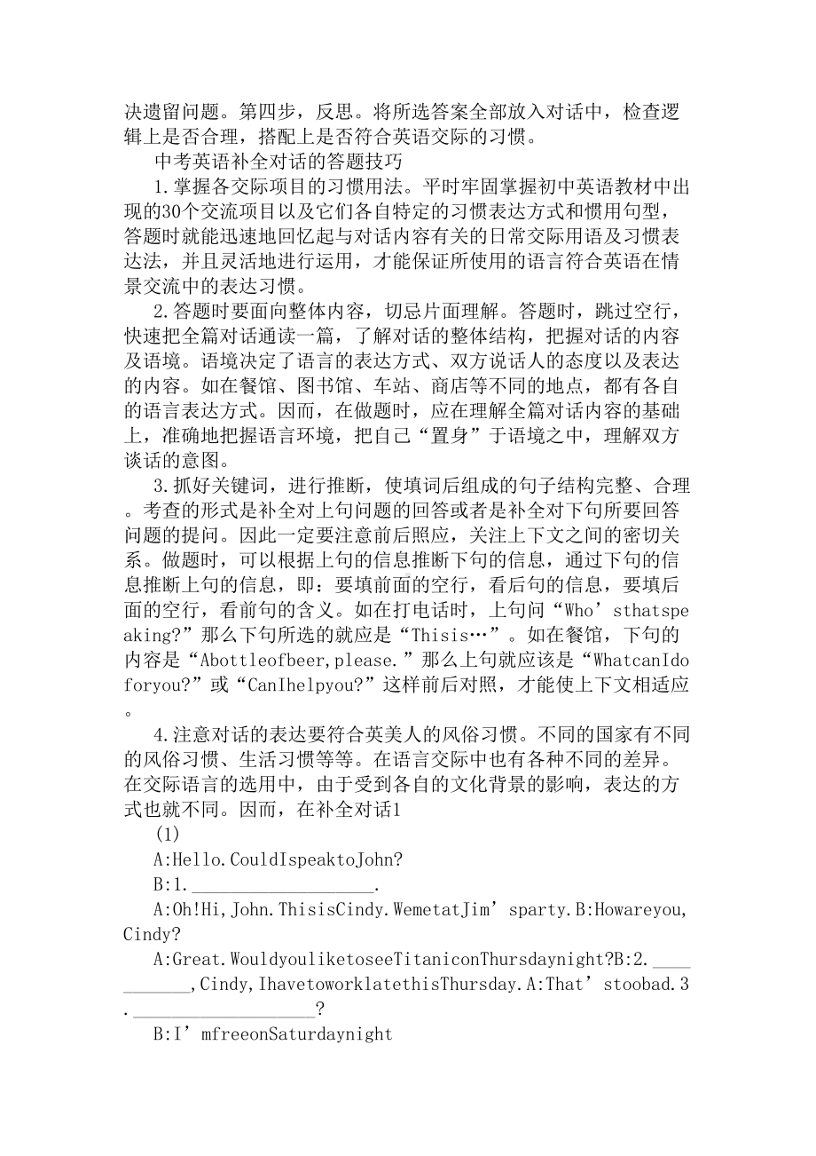 初中英语补全对话解题技巧(DOC 6页).docx_第2页