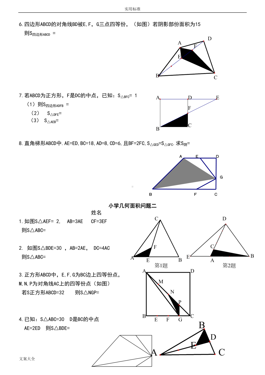 小学奥数几何专地题目(DOC 17页).doc_第2页