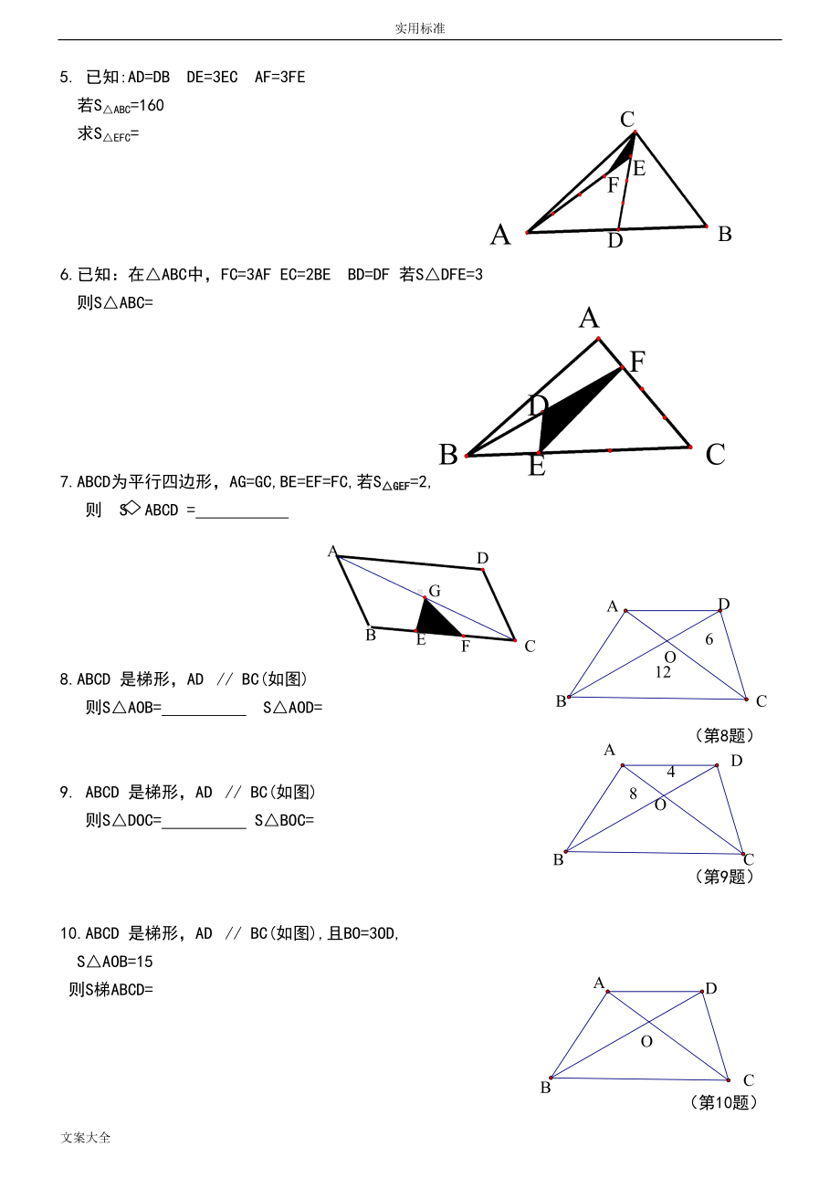 小学奥数几何专地题目(DOC 17页).doc_第3页