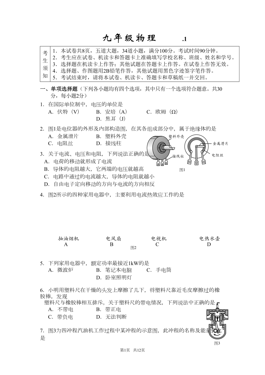 初三物理期末试卷及答案新人教版(DOC 11页).doc_第1页