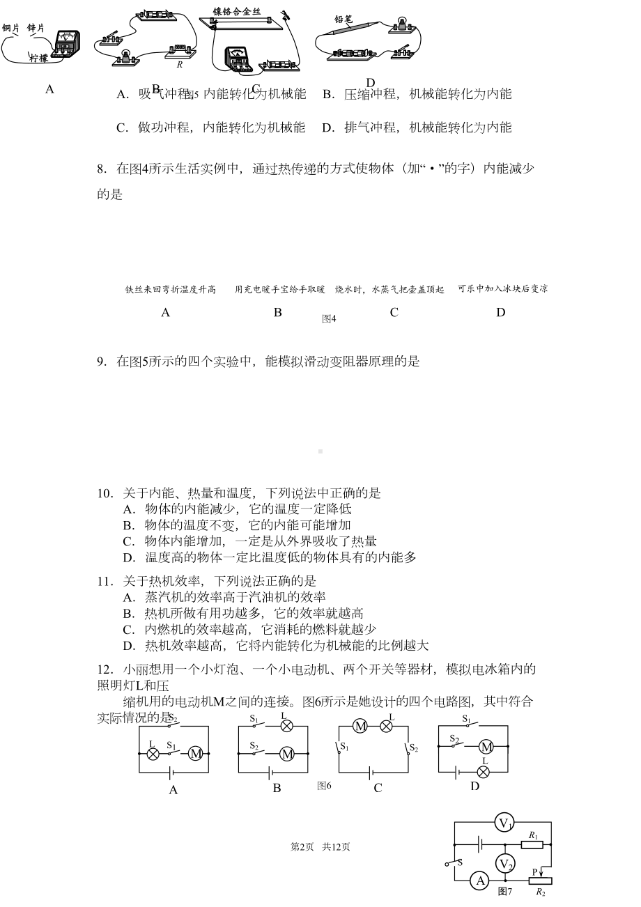 初三物理期末试卷及答案新人教版(DOC 11页).doc_第2页