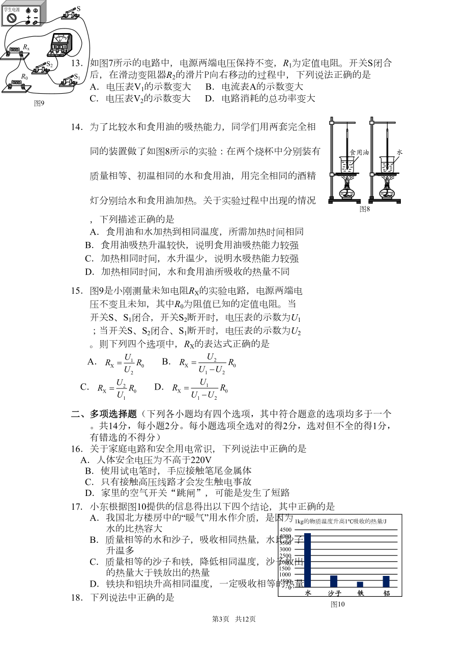 初三物理期末试卷及答案新人教版(DOC 11页).doc_第3页