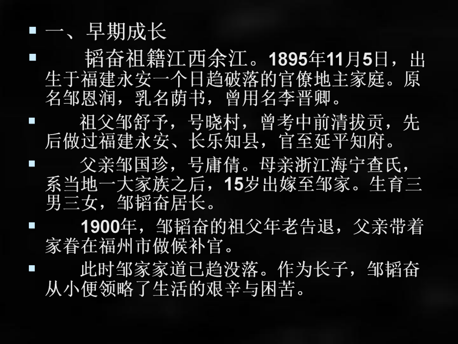 《中外名记者研究》课件韬奋.ppt_第3页