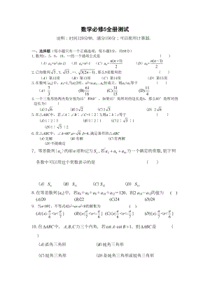 北师大版高中数学必修五数学全册测试(DOC 5页).doc