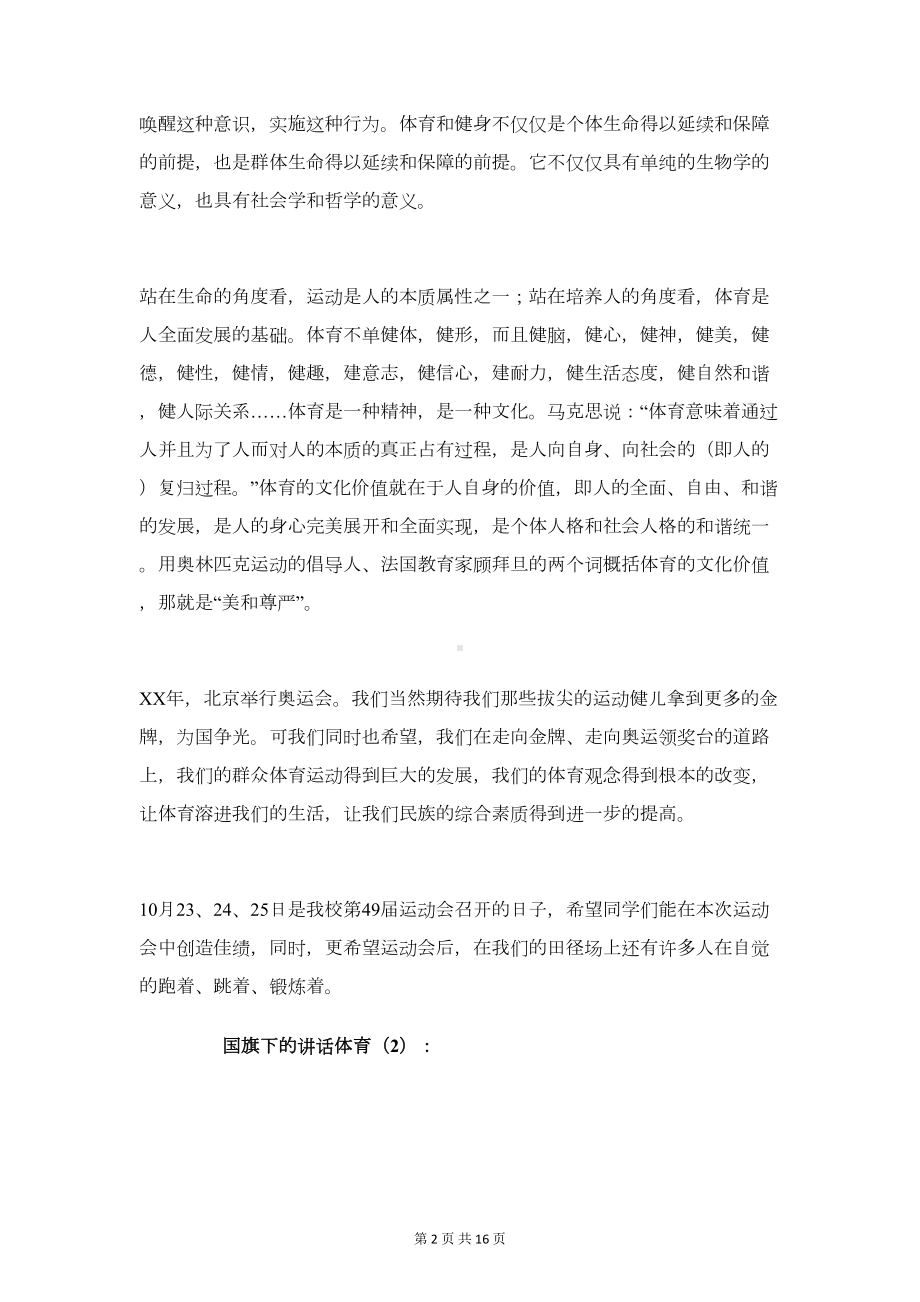 国旗下的讲话体育3篇(DOC 14页).doc_第2页