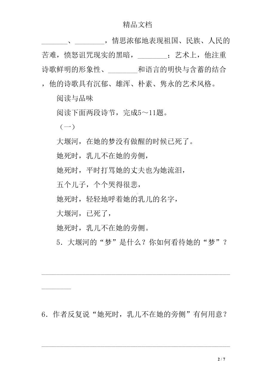 大堰河—我的保姆练习题(DOC 7页).docx_第2页