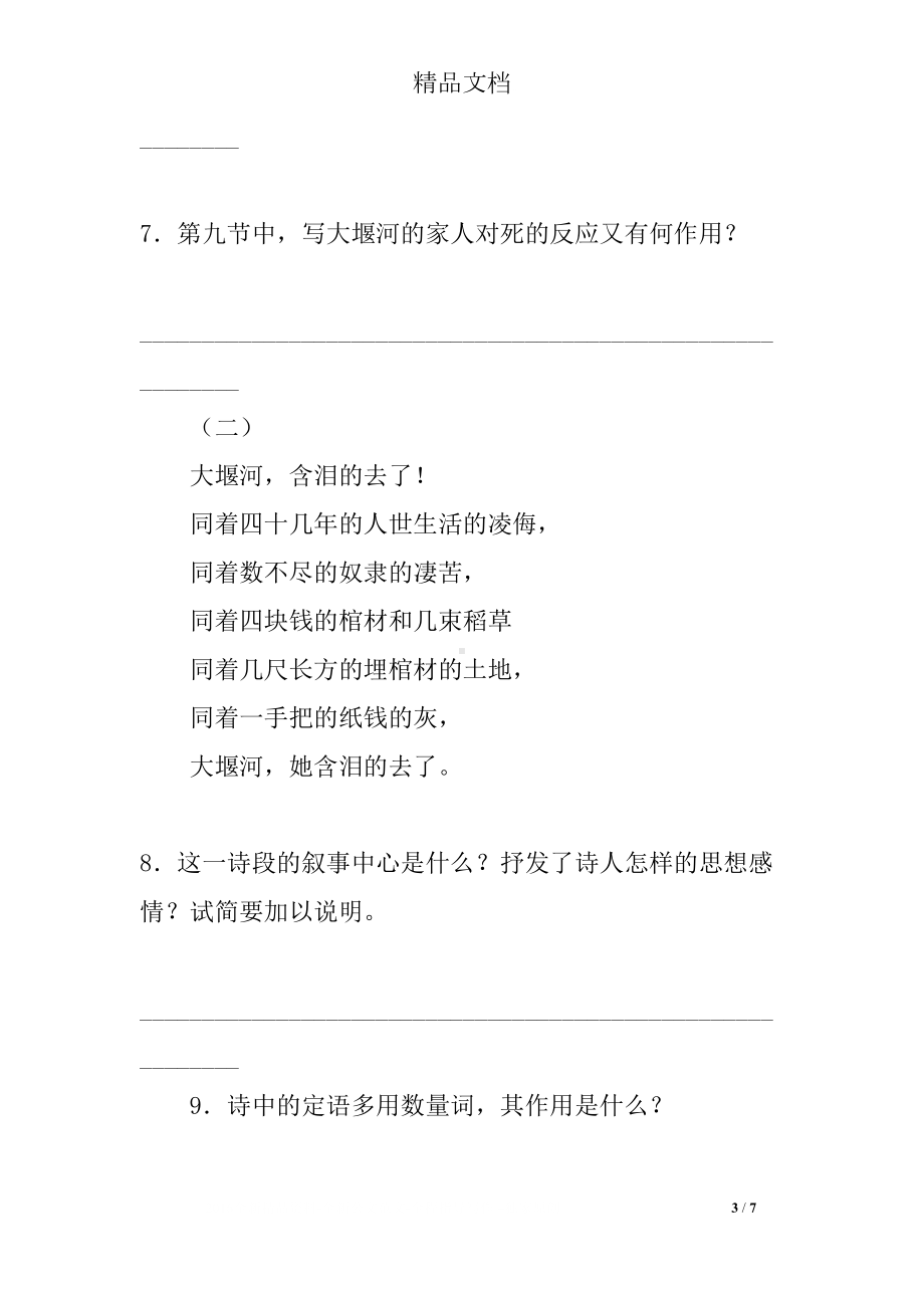 大堰河—我的保姆练习题(DOC 7页).docx_第3页