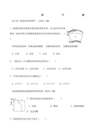 地球的圈层结构修订练习题含答案(DOC 7页).docx