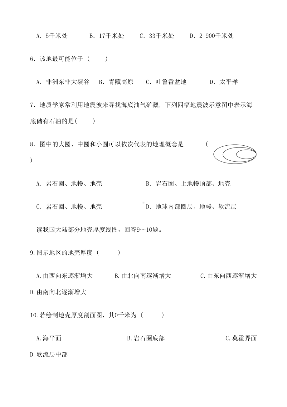 地球的圈层结构修订练习题含答案(DOC 7页).docx_第2页