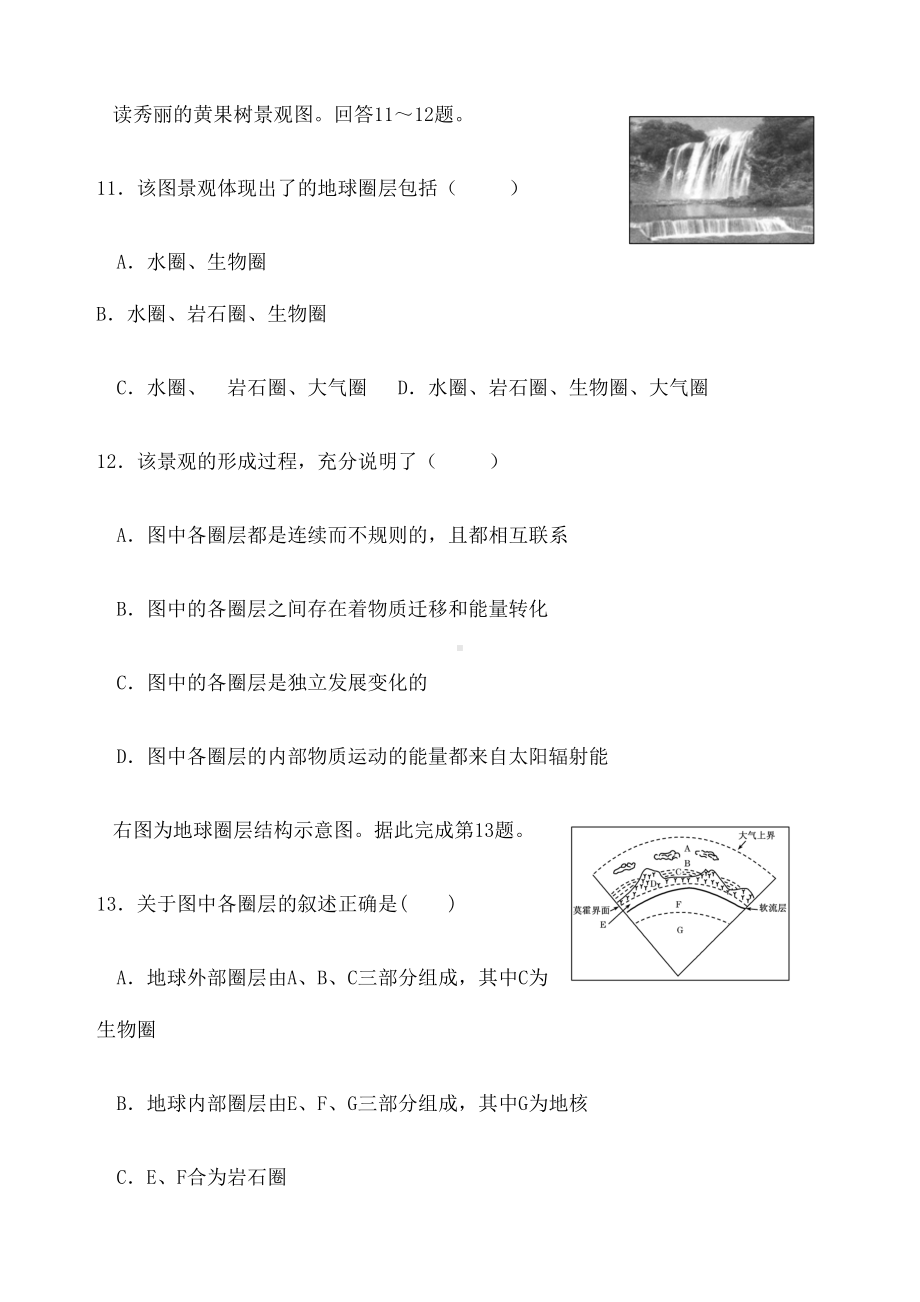 地球的圈层结构修订练习题含答案(DOC 7页).docx_第3页