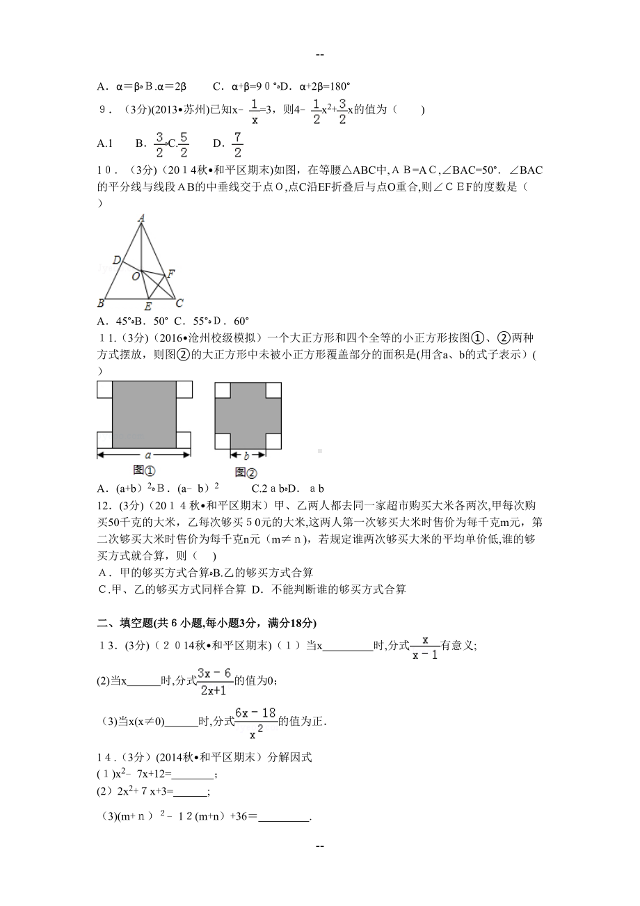 天津市和平区八年级(上)期末数学试卷(DOC 5页).doc_第2页