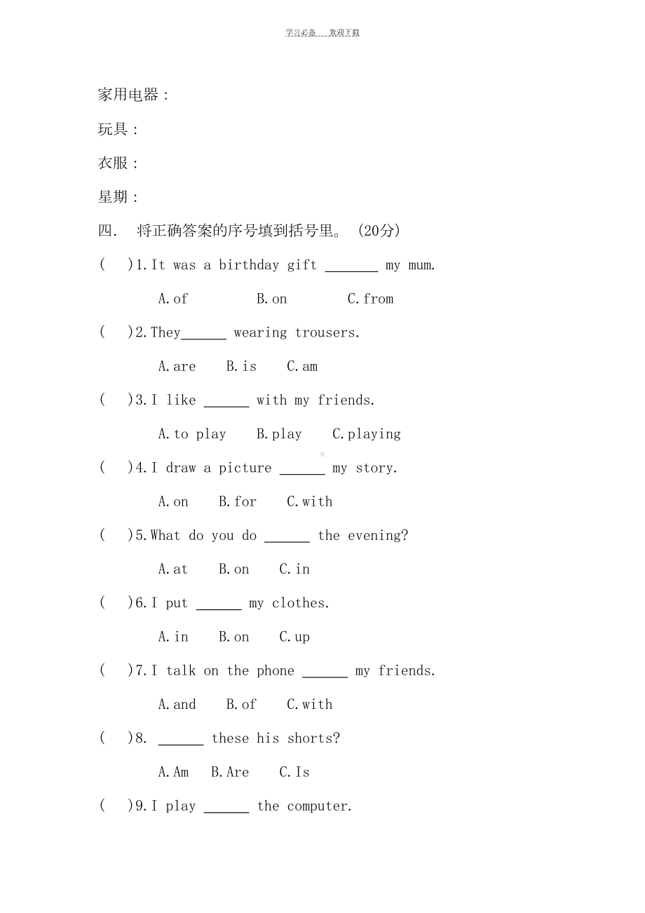 冀教版小学英语四年级上册期中试题(新版)(DOC 4页).doc_第2页