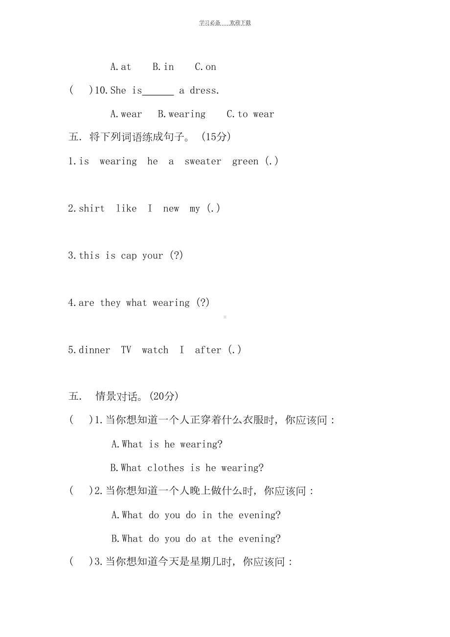 冀教版小学英语四年级上册期中试题(新版)(DOC 4页).doc_第3页