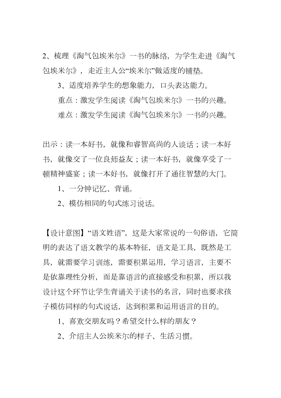 学生课外阅读教学设计(DOC 14页).docx_第2页