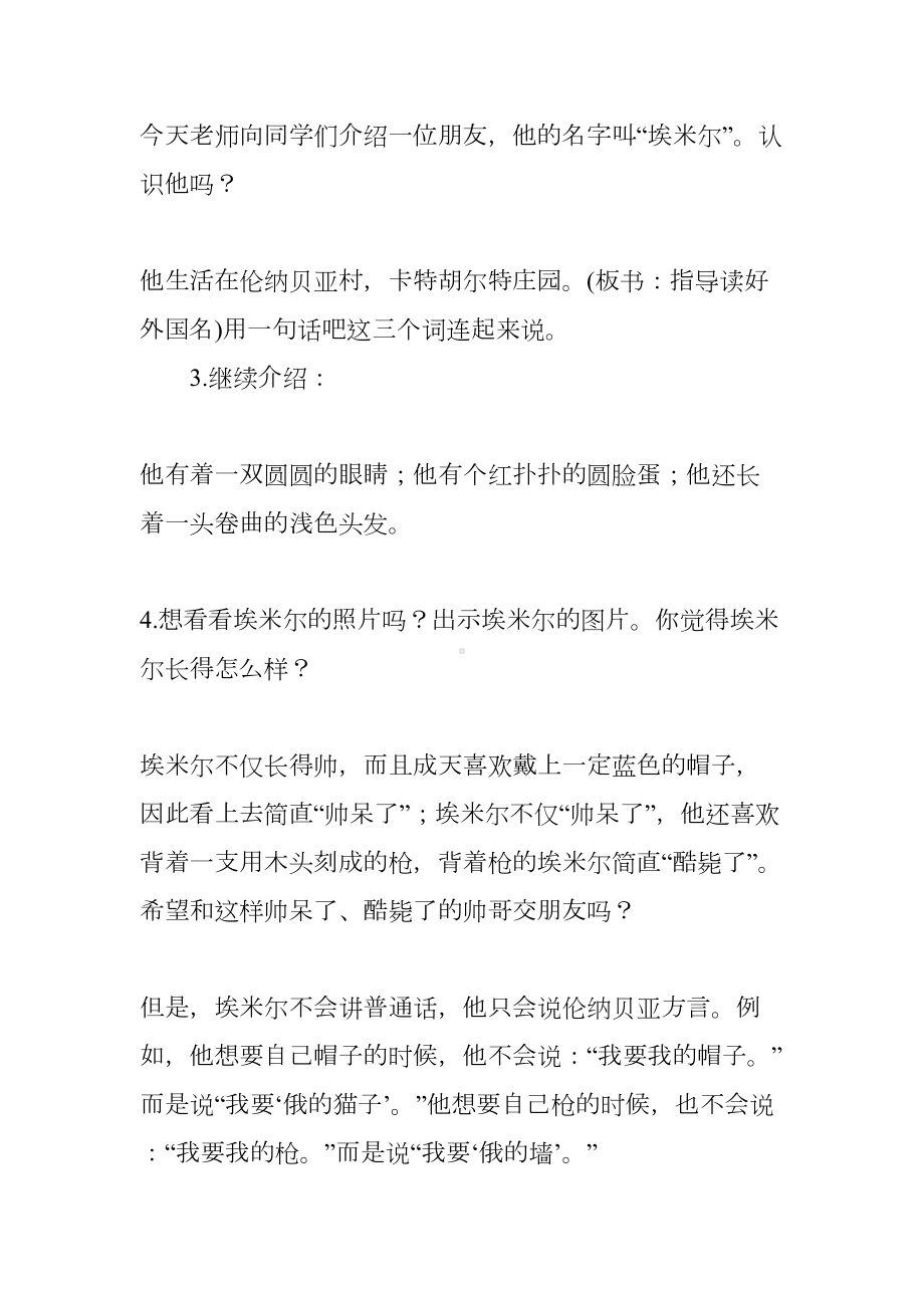 学生课外阅读教学设计(DOC 14页).docx_第3页