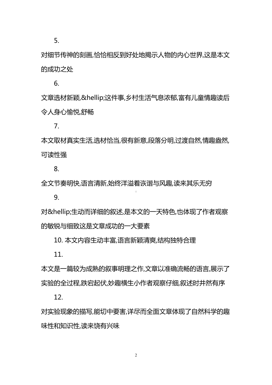 小学作文教师评语精选(DOC 7页).doc_第2页