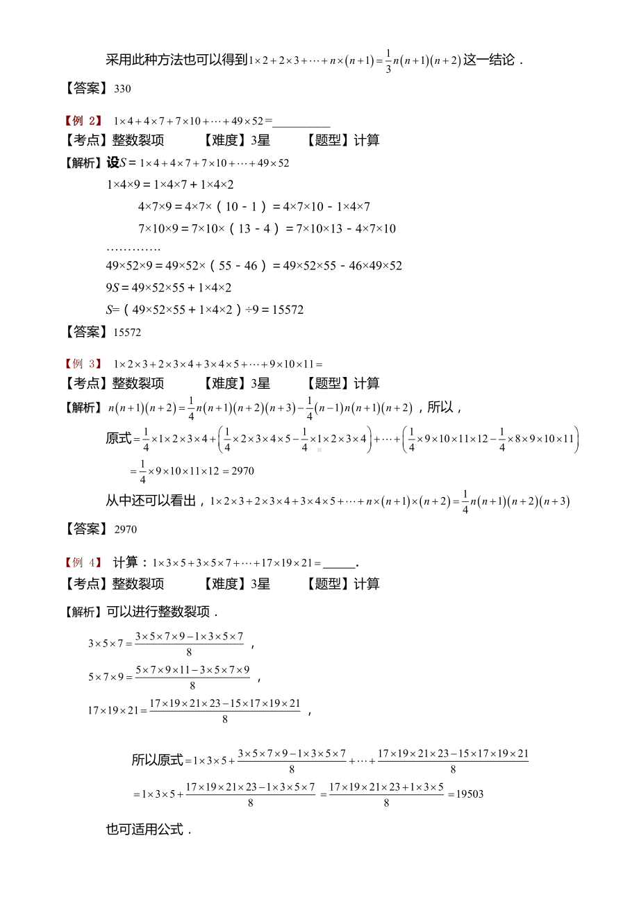 小学奥数-整数裂项-精选练习例题-含答案解析(附知识点拨及考点)(DOC 4页).doc_第2页