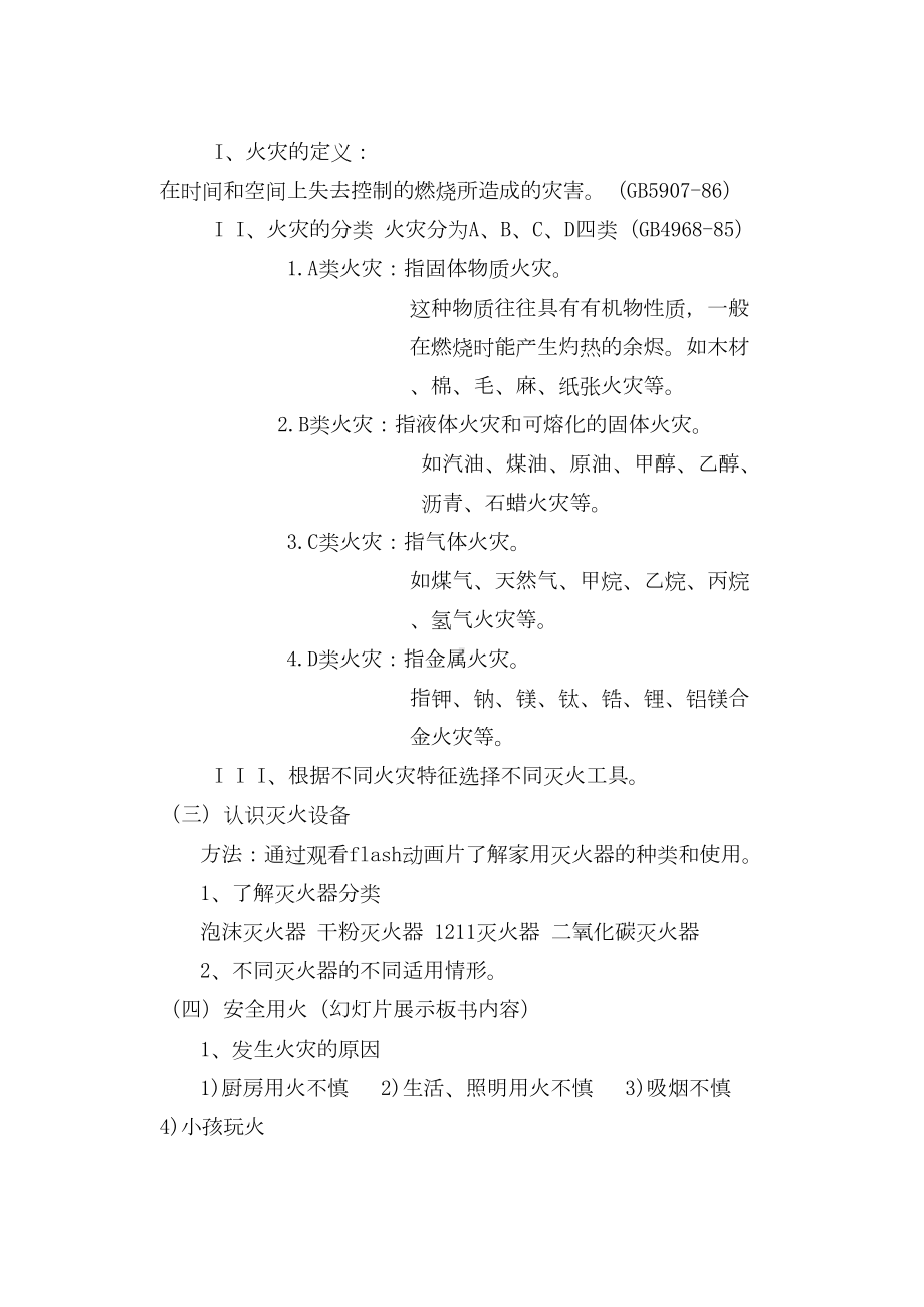 初中生防溺水安全教育教案(DOC 15页).doc_第3页