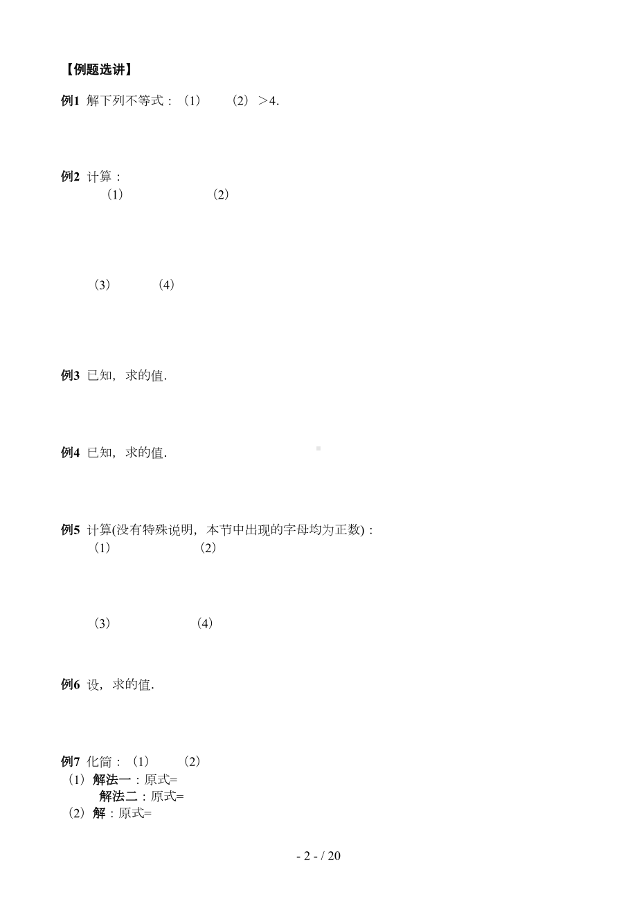 初高中数学衔接基础知识点专题(DOC 20页).doc_第2页